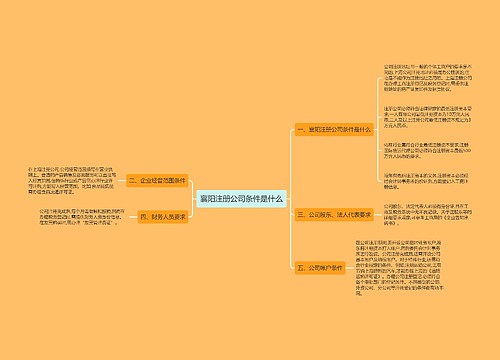 襄阳注册公司条件是什么