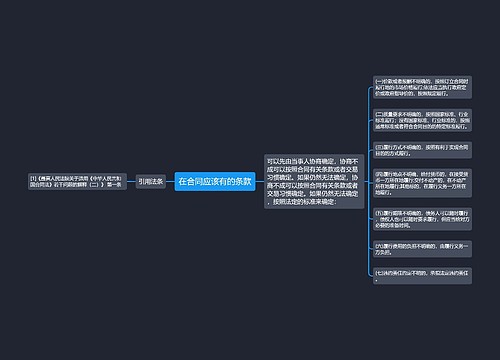 在合同应该有的条款