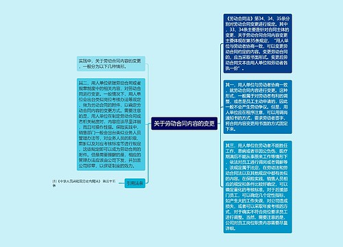 关于劳动合同内容的变更