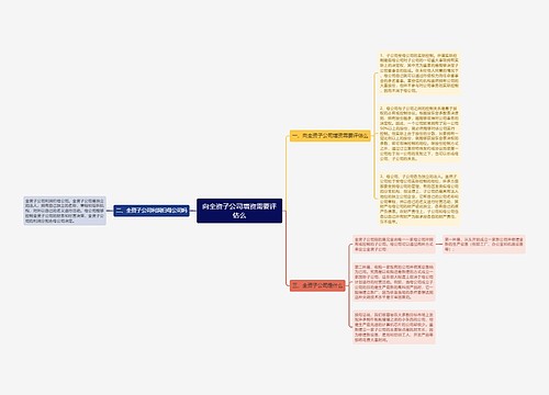 向全资子公司增资需要评估么