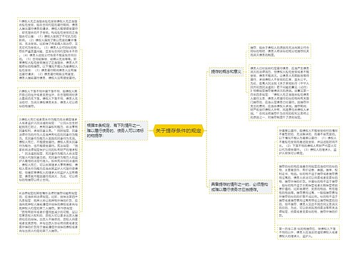 关于提存条件的规定