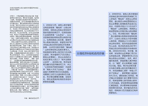 分清经济纠纷和合同诈骗