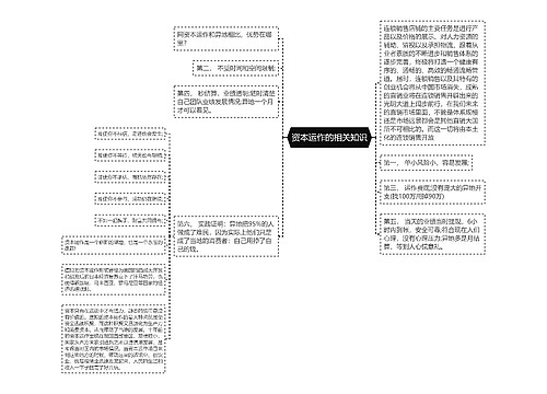 资本运作的相关知识