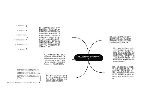 施工企业如何控制垫资风险