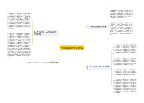 认缴出资在章程如何表述