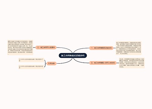 施工合同备案后还能改吗