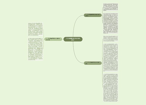 子公司超额亏损 母公司负责吗？