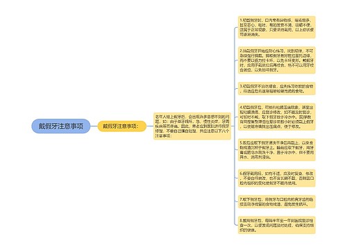 戴假牙注意事项