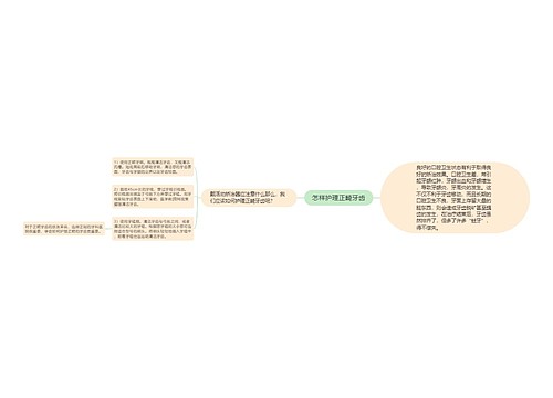 怎样护理正畸牙齿