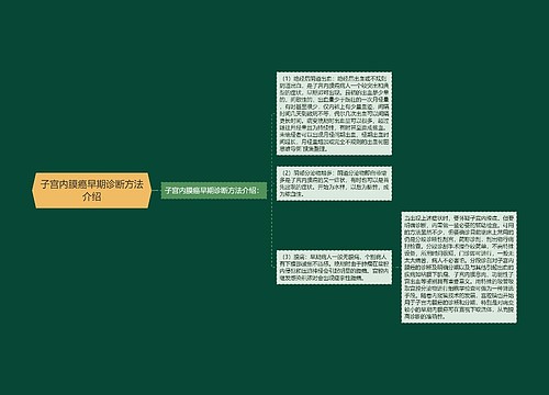 子宫内膜癌早期诊断方法介绍