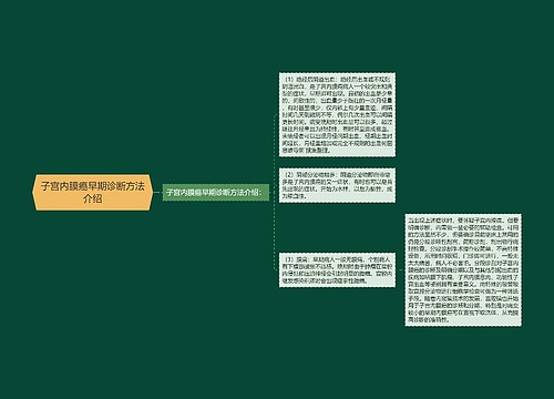 子宫内膜癌早期诊断方法介绍