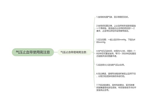 气压止血带使用需注意