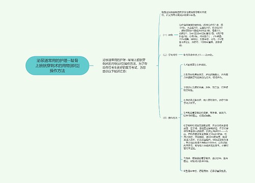 泌尿道常用的护理--耻骨上膀胱穿刺术的用物|部位|操作方法