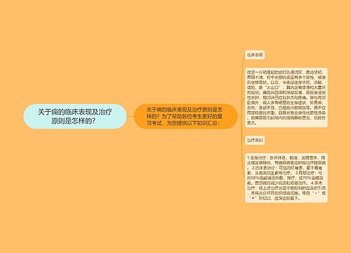 关于痈的临床表现及治疗原则是怎样的？