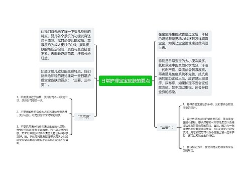 日常护理宝宝皮肤的要点