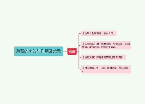 萹蓄的功效与作用及禁忌