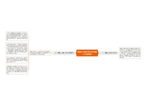 覆盖义齿制作特点及其戴入注意事项