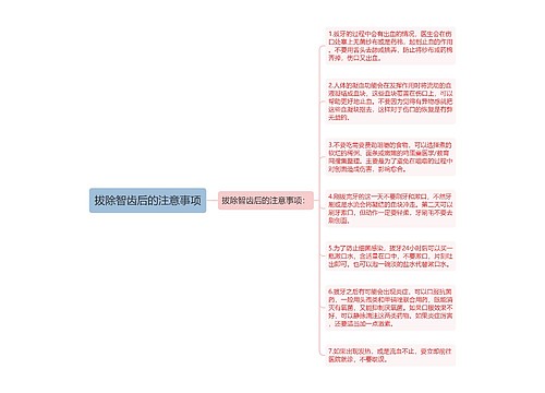 拔除智齿后的注意事项