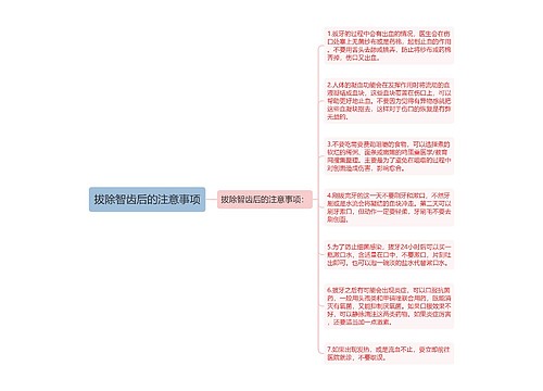 拔除智齿后的注意事项