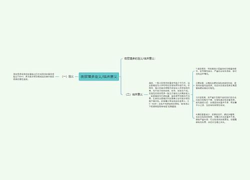 夜尿增多定义/临床意义