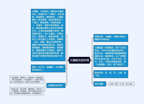 大蜻蜓功效作用