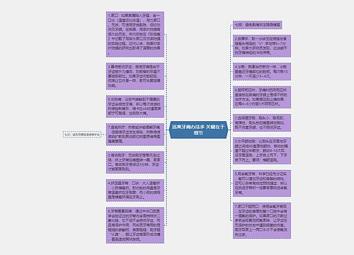 远离牙痛办法多 关键在于细节