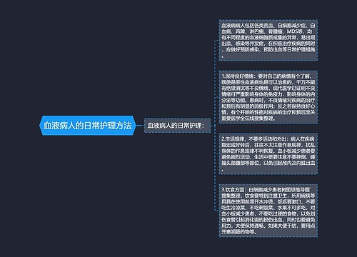 血液病人的日常护理方法