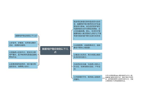 脑萎缩护理应做到以下几点