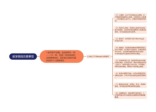 拔牙前的注意事项