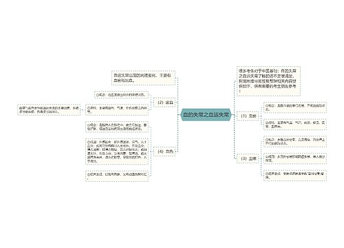 血的失常之血运失常