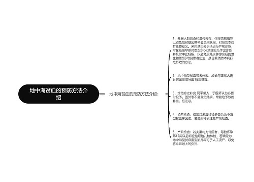 地中海贫血的预防方法介绍