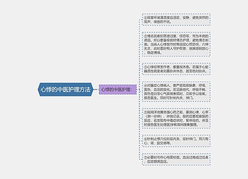 心悸的中医护理方法