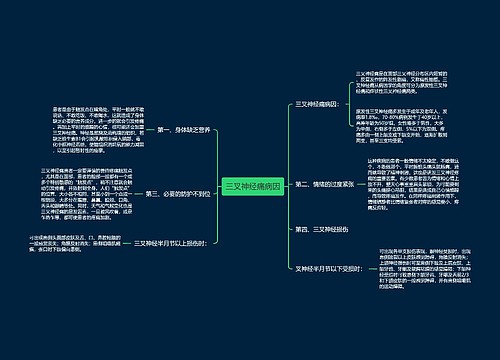 三叉神经痛病因