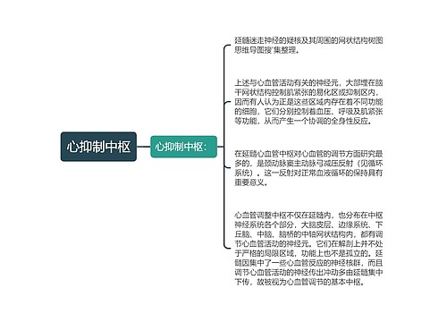 心抑制中枢