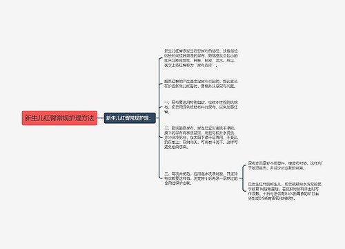 新生儿红臀常规护理方法