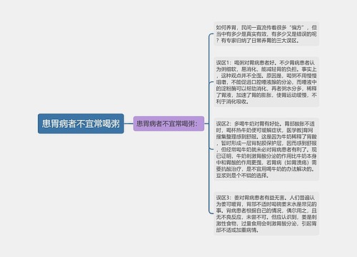 患胃病者不宜常喝粥