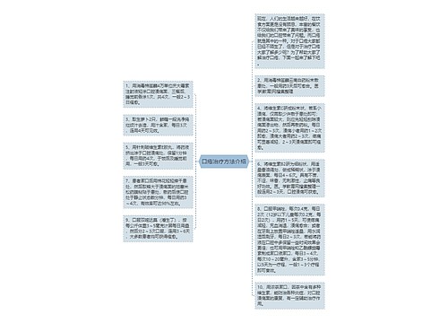 口疮治疗方法介绍