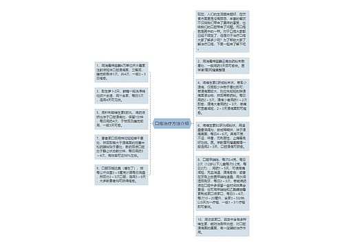 口疮治疗方法介绍