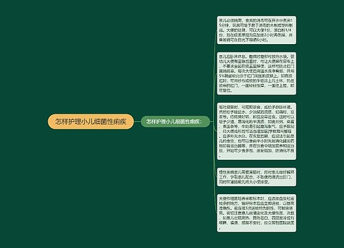 怎样护理小儿细菌性痢疾