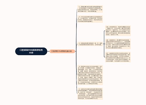 口腔颌面外科颌面部检查内容