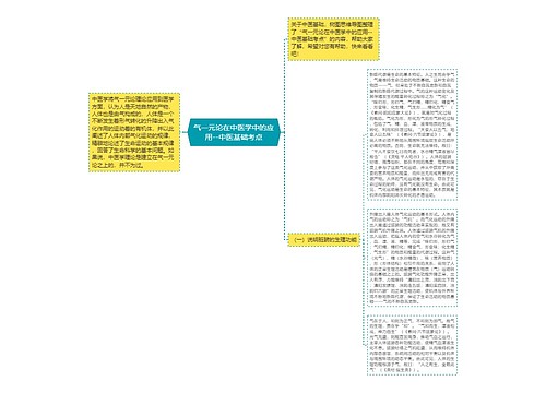 气一元论在中医学中的应用--中医基础考点