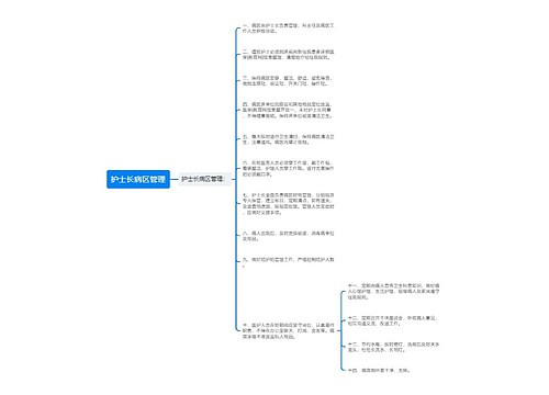 护士长病区管理