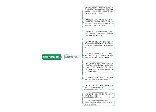 胸痹的治疗措施