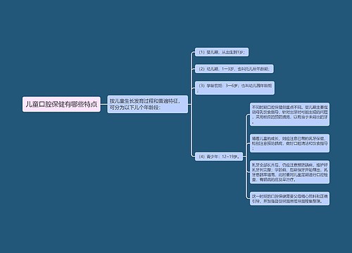 儿童口腔保健有哪些特点