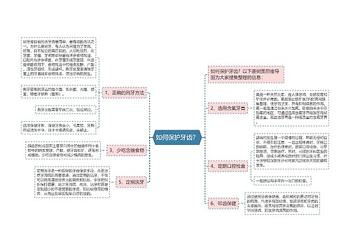 如何保护牙齿？