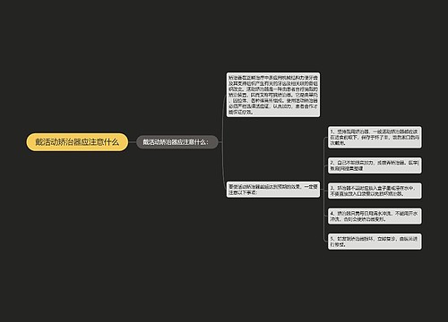 戴活动矫治器应注意什么