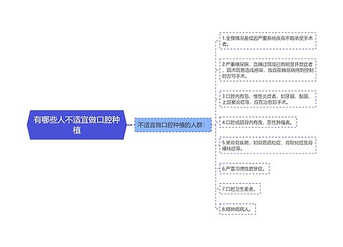 有哪些人不适宜做口腔种植