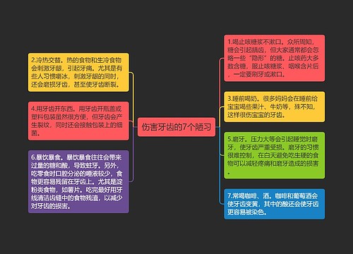 伤害牙齿的7个陋习