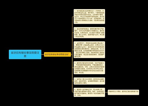 拔牙后有哪些事项需要注意