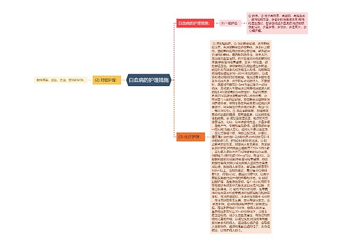 白血病的护理措施